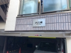 神戸市灘区灘南通（ＪＲ東海道本線（近畿）摩耶駅）のマンション賃貸物件 その他写真7