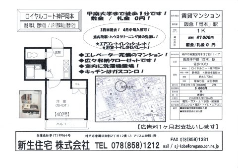 神戸市東灘区岡本の賃貸