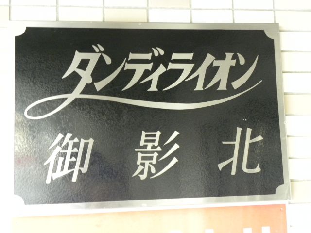 神戸市東灘区御影(阪急神戸線御影駅)のマンション賃貸物件 間取画像