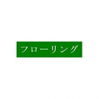 神戸市灘区記田町の賃貸