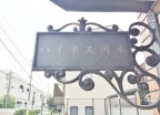 神戸市東灘区本山北町（ＪＲ東海道本線（近畿）摂津本山駅）のマンション賃貸物件 その他写真2