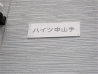 神戸市中央区中山手通（神戸市営地下鉄線県庁前駅）のアパート賃貸物件 その他写真7