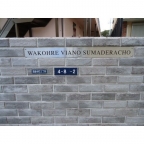 神戸市須磨区須磨寺町(山陽電鉄線須磨寺駅)のアパート賃貸物件 その他写真5