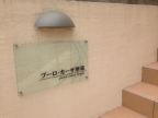 神戸市灘区薬師通(阪急神戸線王子公園駅)のアパート賃貸物件 その他写真6