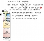 神戸市兵庫区新開地の賃貸