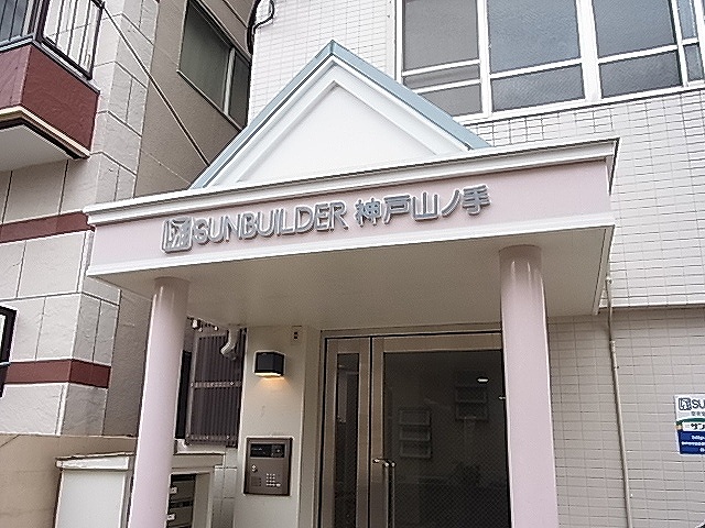 神戸市中央区北野町の賃貸