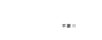 UR賃貸物件特集