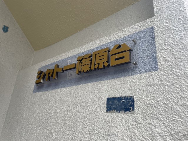 その他写真6