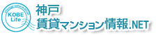 探せる見つかる神戸 賃貸マンション情報NET